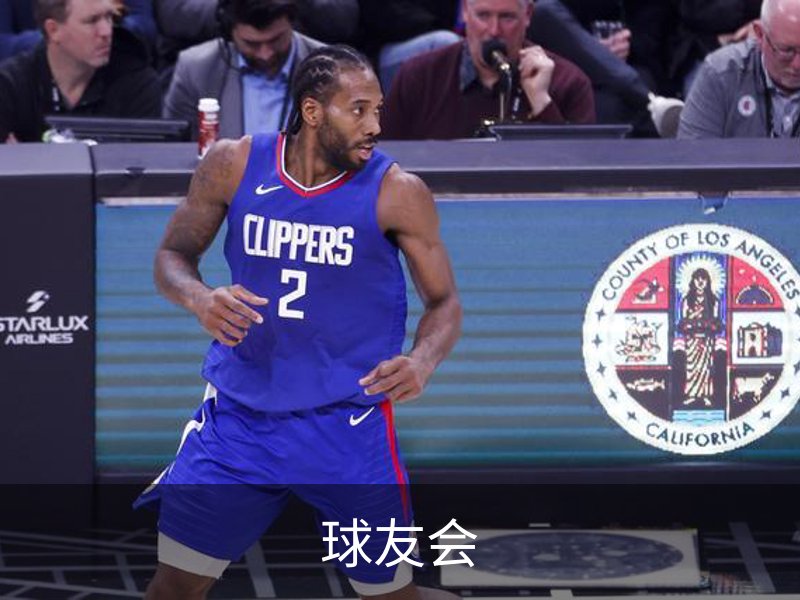 球友会简介